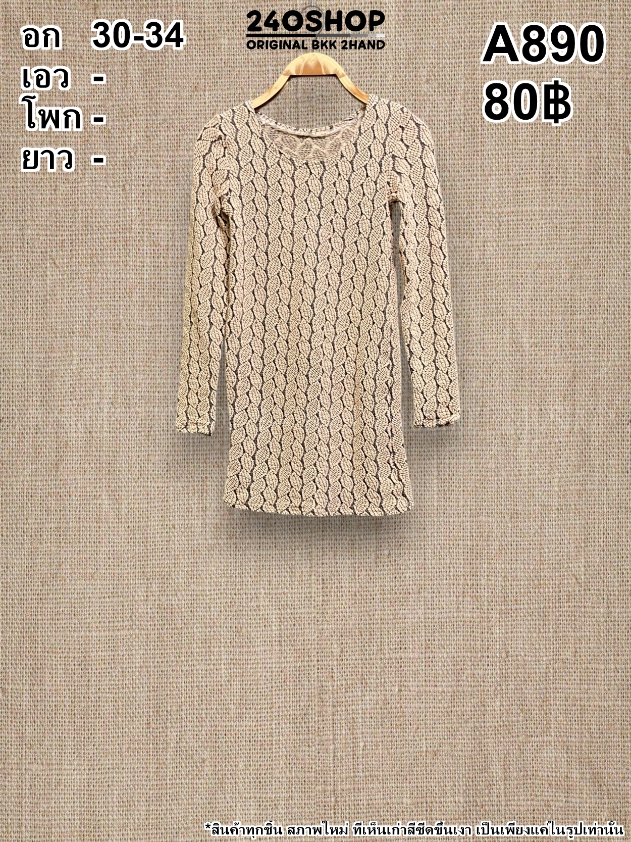 A890 เสื้อผ้าแฟชั่นมือสอง