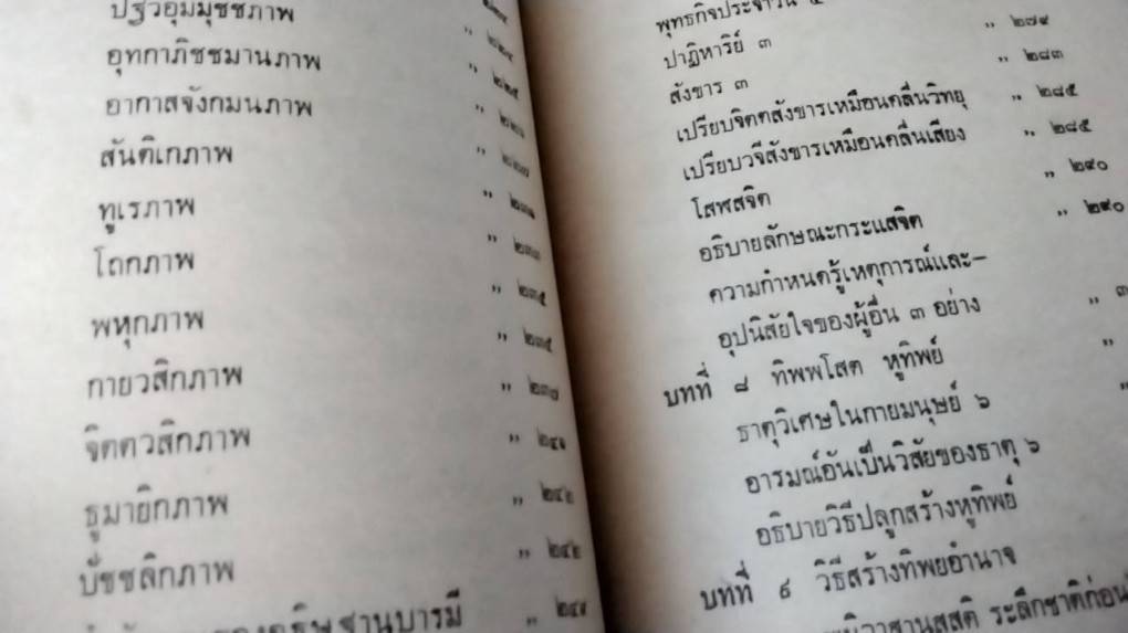 ทิพยอำนาจ