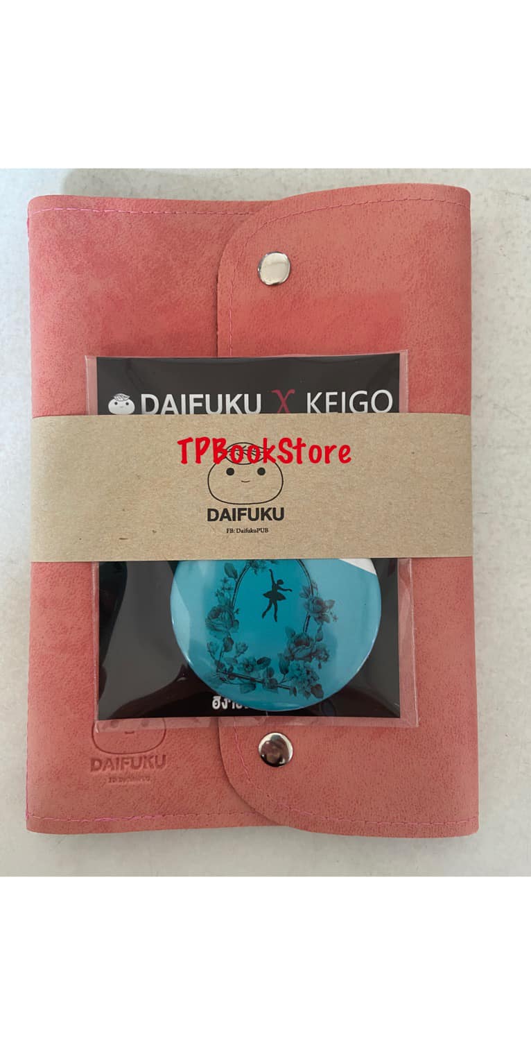 ของพรีเมียม DAIFUKU x KEIGO Passbook/BookBank และ เข็มกลัดป่านิทรา