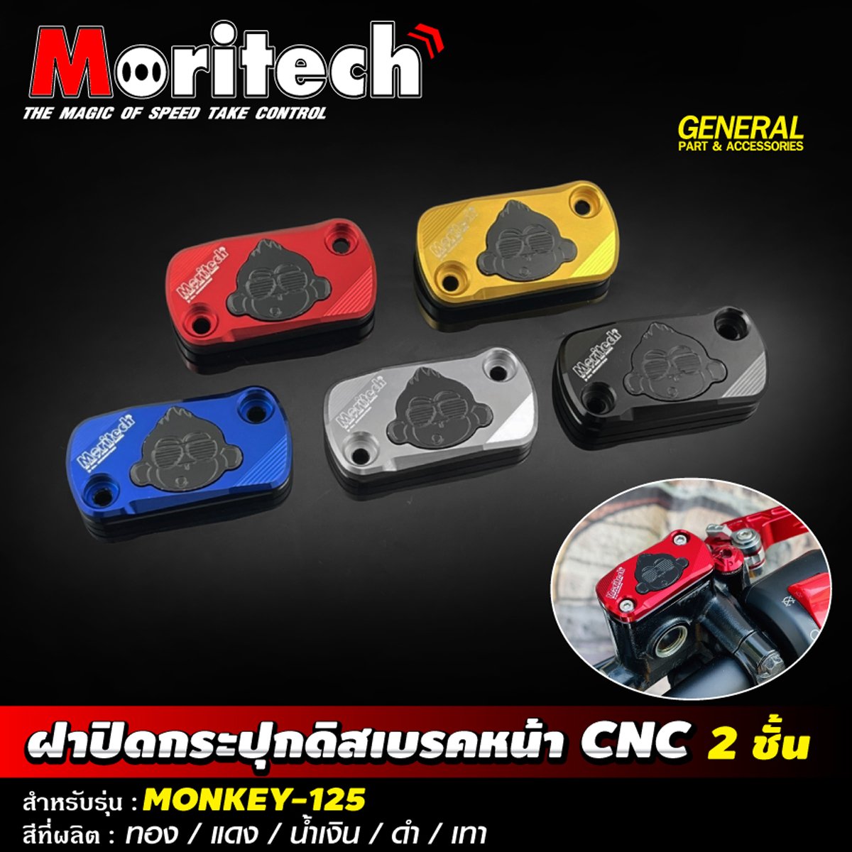 อะไหล่แต่ง MONKEY-125 🐵🍌 พบกับอะไหล่แต่งจัดเต็ม รอบคัน ❗️❗️ สายแต่งไม่ควรพลาด