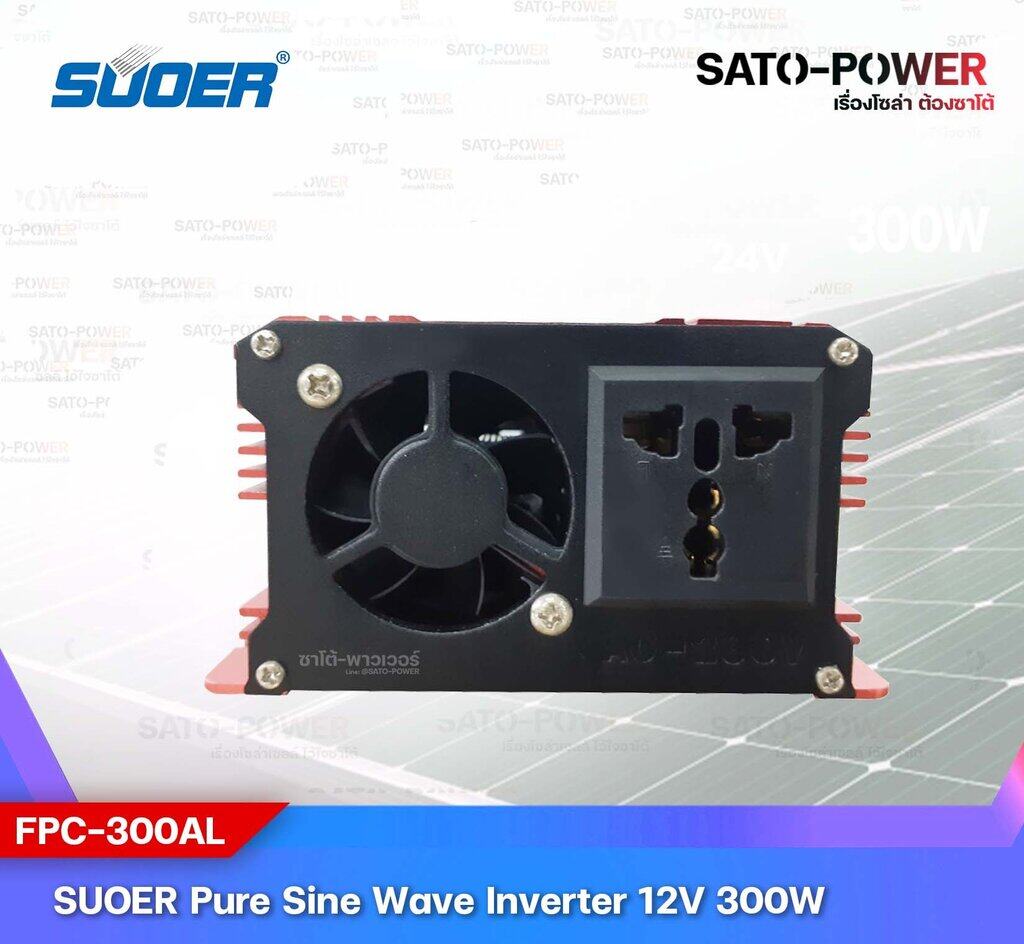 SUOER PURE SINE WAVE INVERTER รุ่น FPC-300A (12V , 300VA) | อินเวอร์เตอร์ - เครื่องแปลงไฟ คุณภาพไฟออกเหมือนไฟบ้าน | สินค้ารับประกัน 3 เดือน