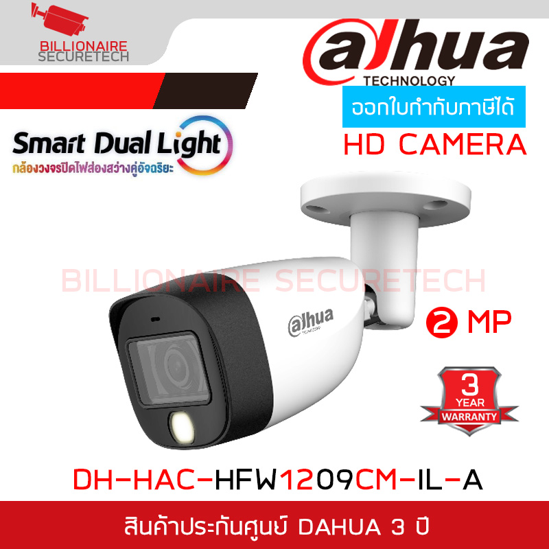 DAHUA DH-HAC-HFW1209CM-IL-A กล้องวงจรปิด HDCVI 2MP Smart Dual Light มีไมค์ในตัว DH-HAC-HFW1209CMP-IL-A BY BILLIONAIRE SECURETECH DH-HAC-HFW1209CM-IL-A