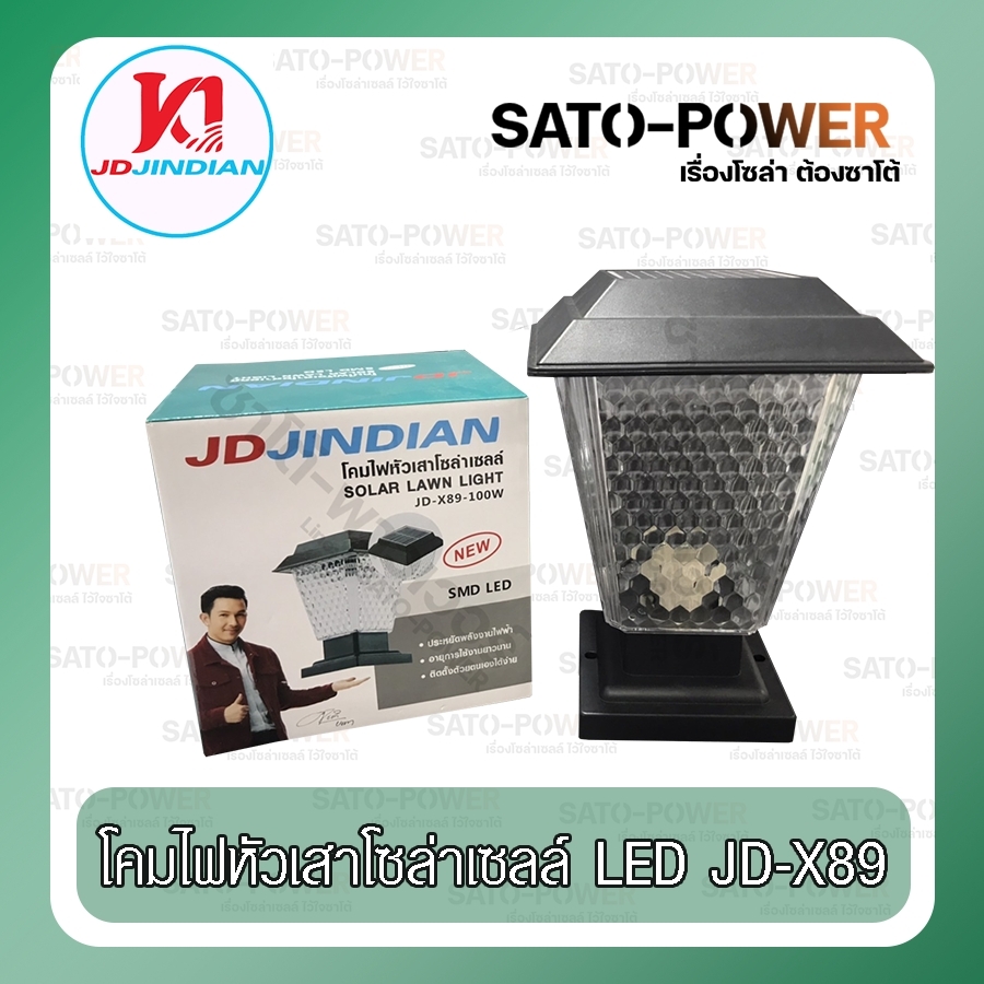 ์NS/ JD JINDIAN : โคมไฟหัวเสาโซลาร์เซลล์ SOLAR LAWN LIGHT (DAYLIGHT) ใช้ได้ 2 ระบบใน 1 ตัว ติดตั้งง่าย