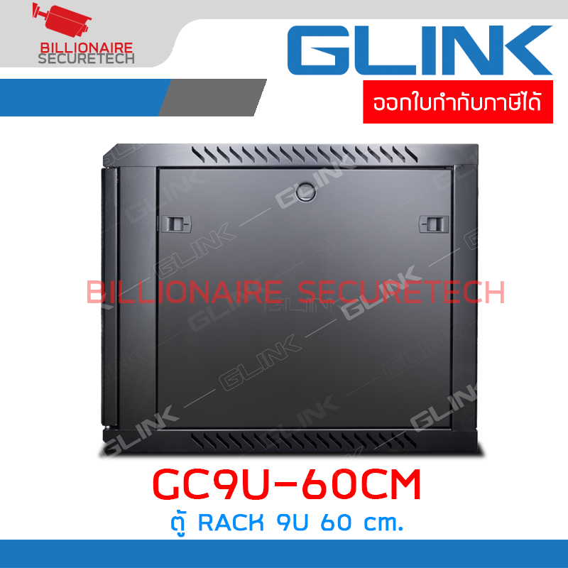 GLINK GC-9U / GC9U ตู้ RACK 9U สีดำ ขนาด 60x60x50 ซม. BY BILLIONAIRE SECURETECH GC-9U