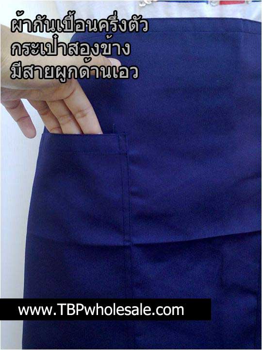 AP-007===ราคาส่ง 85 บาทต่อผืน ขั้นต่ำ 100 ผืน ผ้ากันเปื้อนครึ่งตัวผ้าคอมทวิวหนา (มีกระเป๋าสองด้าน,สายผูกเอว) Tel:0810110084/023972066