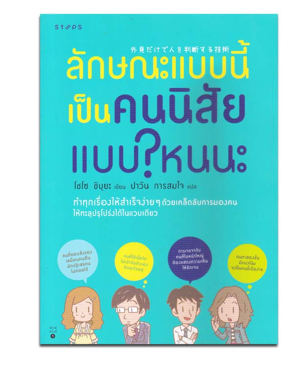 ลักษณะแบบนี้ เป็นคนนิสัยแบบไหน