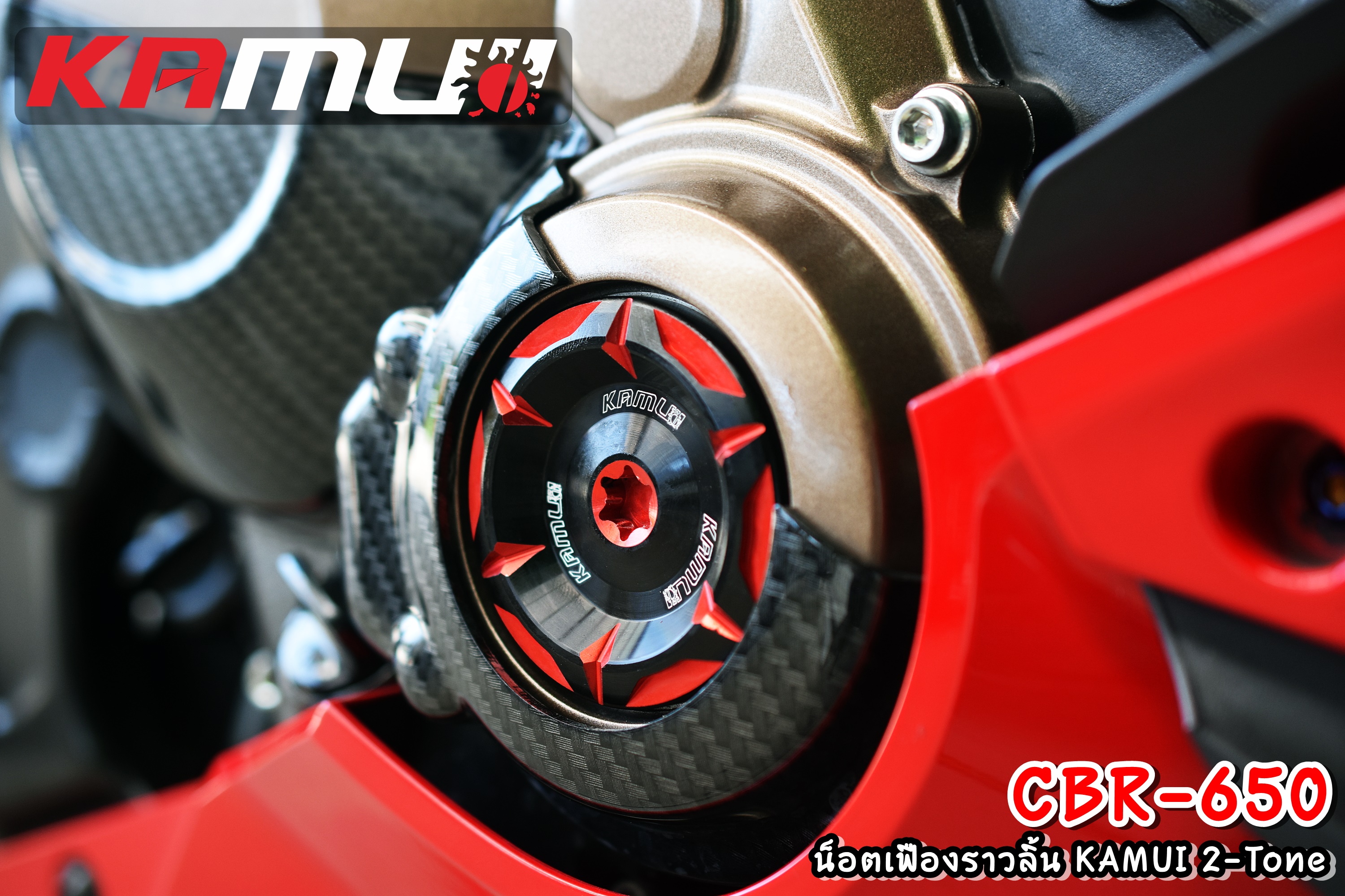 น็อตจานไฟ CB/CBR650F CB/CBR650R kamui ทูโทน ราคา750