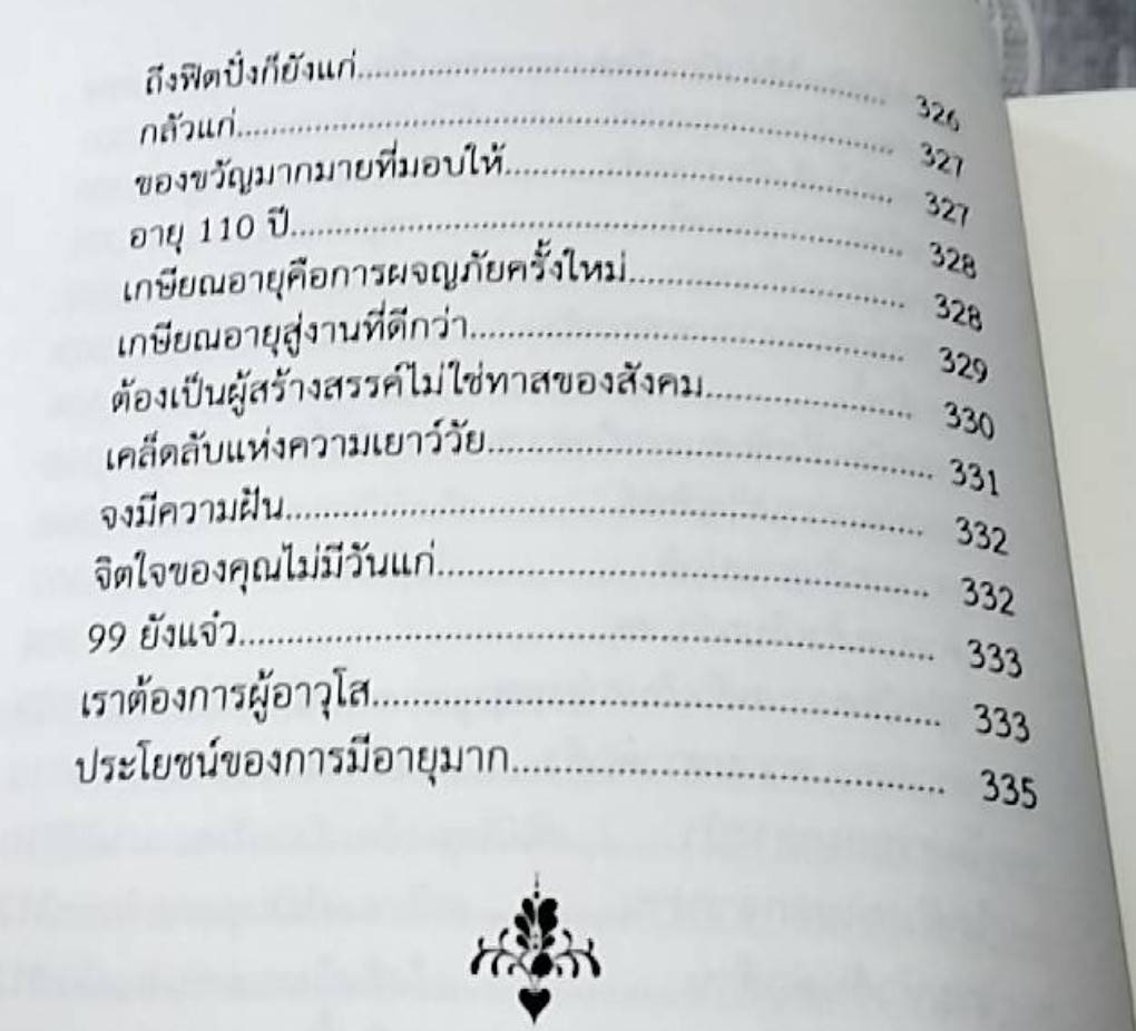 พลังจิตใต้สำนึก