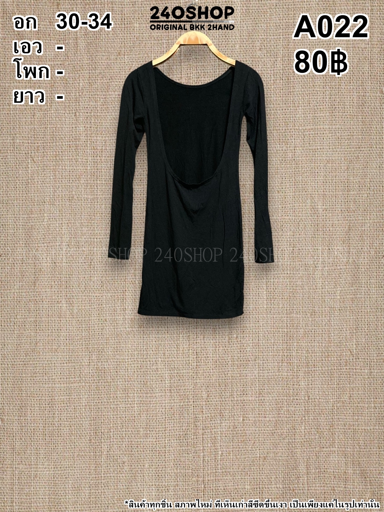 A022 เสื้อผ้าแฟชั่นมือสอง