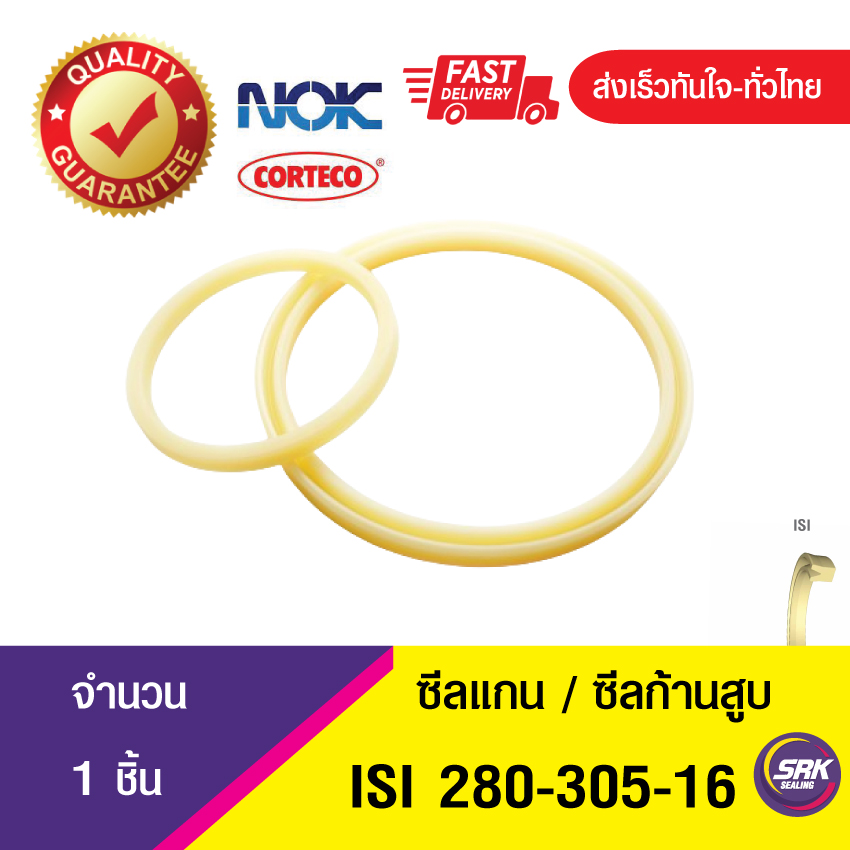 ISI 280-305-16NOK ซีลยูคัพยาง(NBR ) ซีลแกน,ซีลก้านสูบ/U-CUP & rod seal (1ชิ้น)
