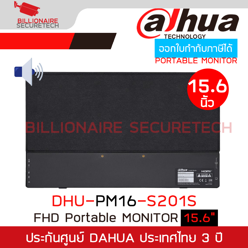 DAHUA DHI-PM16-S201S จอมอนิเตอร์แบบพกพา Portable Monitor ขนาด 15.6" BY BILLIONAIRE SECURETECH DHI-PM16-S201S