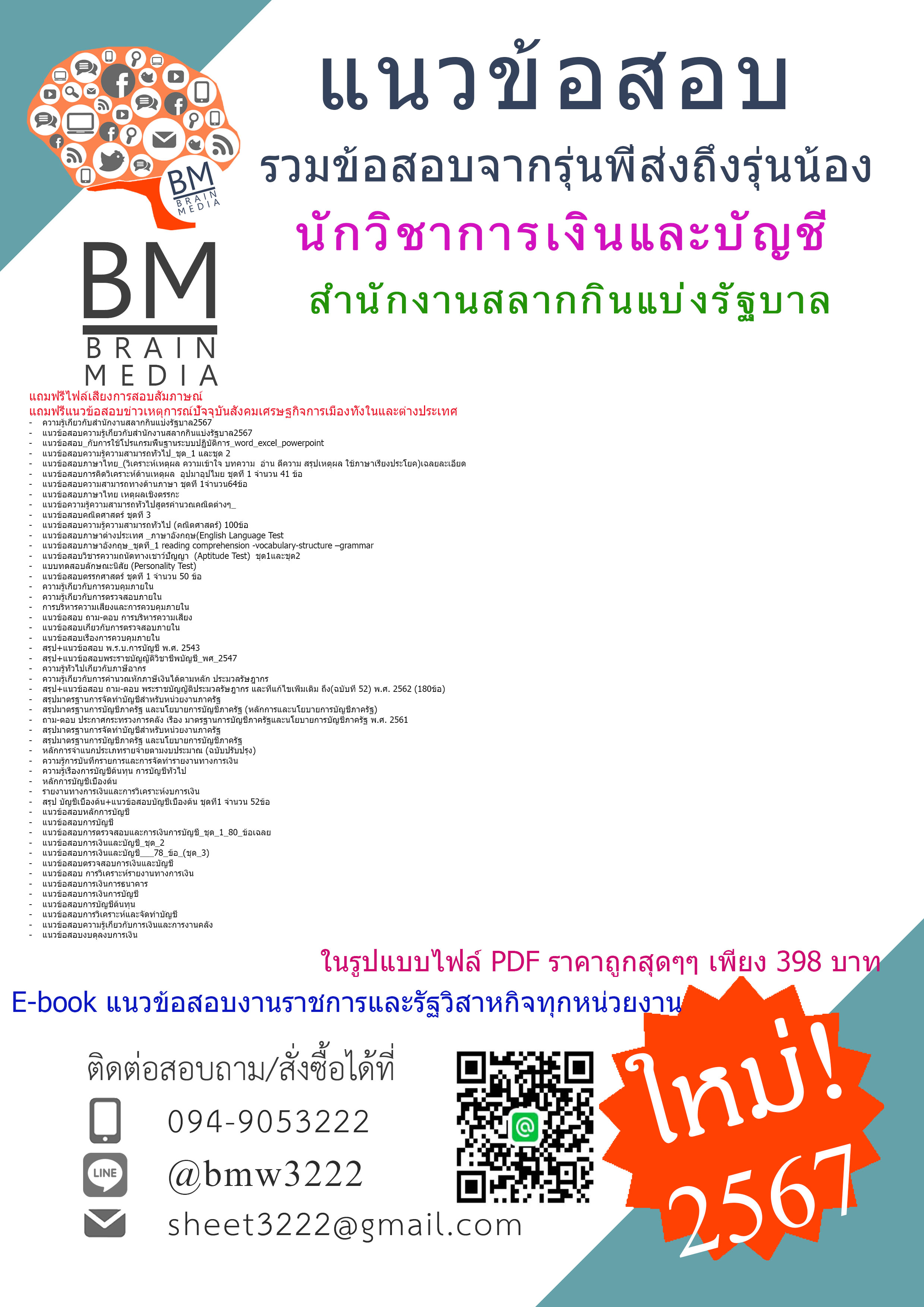 +PDF+{{2567}}#คู่มือติวสอบนักวิชาการเงินและบัญชีระดับ3สำนักงานสลากกินแบ่งรัฐบาล[ครบจบในเล่มเดียว]