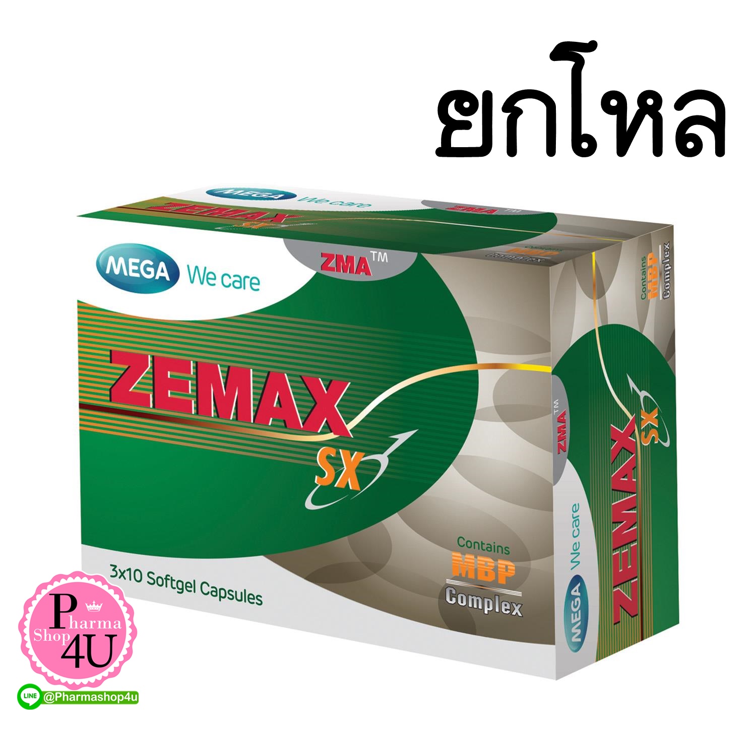 (ยกโหล ราคาส่ง) Mega We Care Zemax SX 30เม็ด สูตรเฉพาะเพื่อความเป็นชาย สร้างกล้ามเนื้อให้ฟิตเฟิร์ม สดชื่นกระปรี่กระเปร่าขึ้น