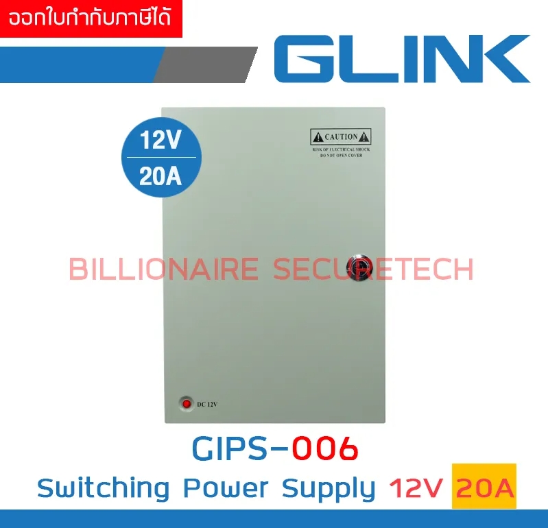GLINK GIPS-006 / GIPS006 Switching Power Supply 12V 20A + BOX สำหรับใช้กับกล้องวงจรปิด BY BILLIONAIRE SECURETECH GIPS-006