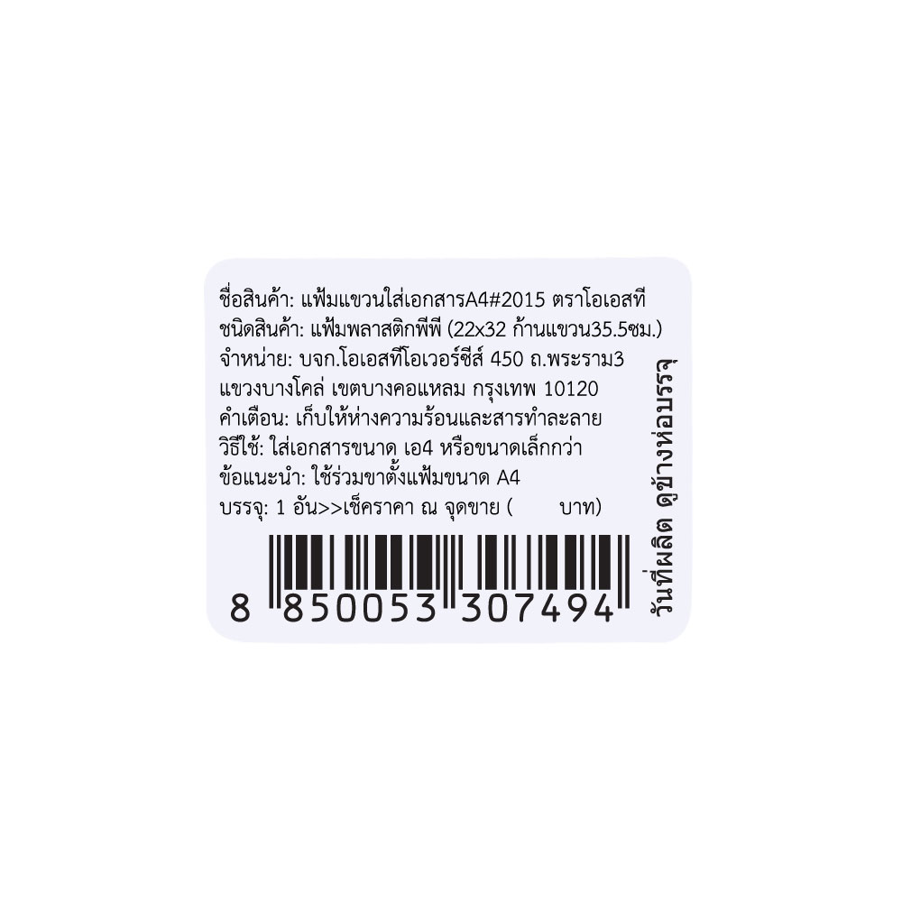 สคบ.แฟ้มแขวนพลาสติกพีพี A4 No.2015 ผิวกระจก สีธรรมชาติ