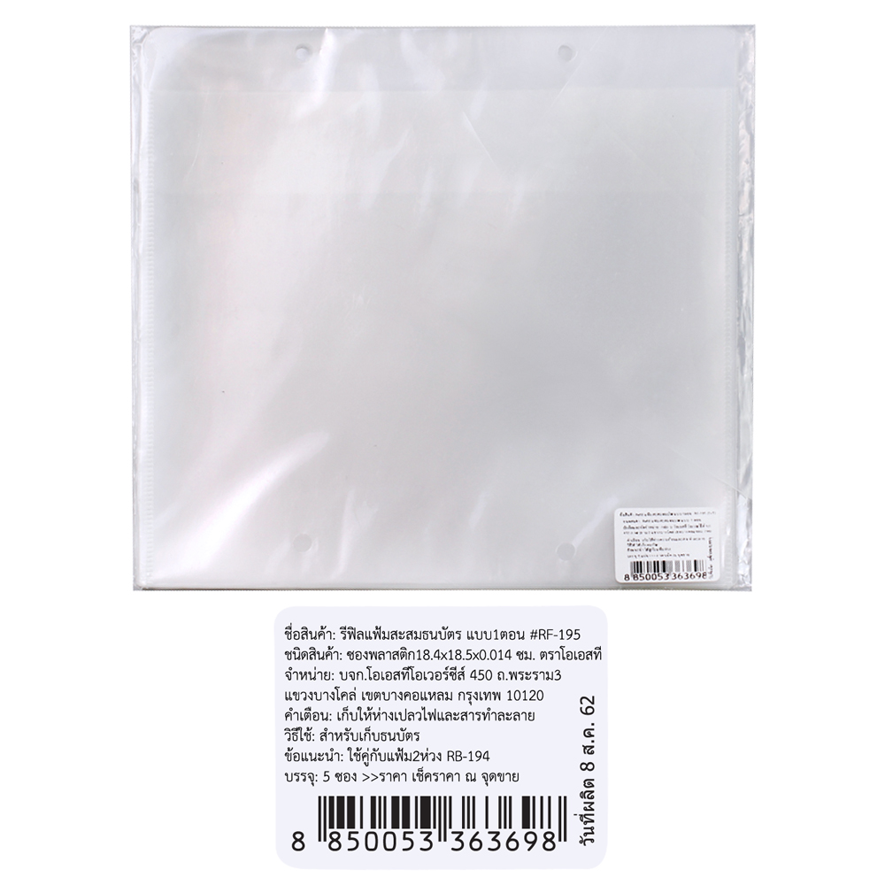 ชุดเติม รีฟิล ซองพลาสติก แฟ้มสะสมธนบัตร