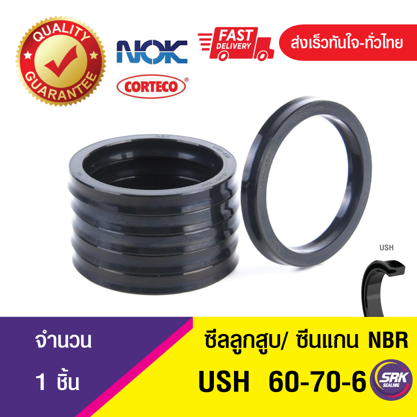 USH 60-70-6 NOK ซีลยูคัพยาง(NBR ) ซีลแกน,ซีลลูกสูบ ,ซีลก้านสูบ/piston & rod seal (1ชิ้น)