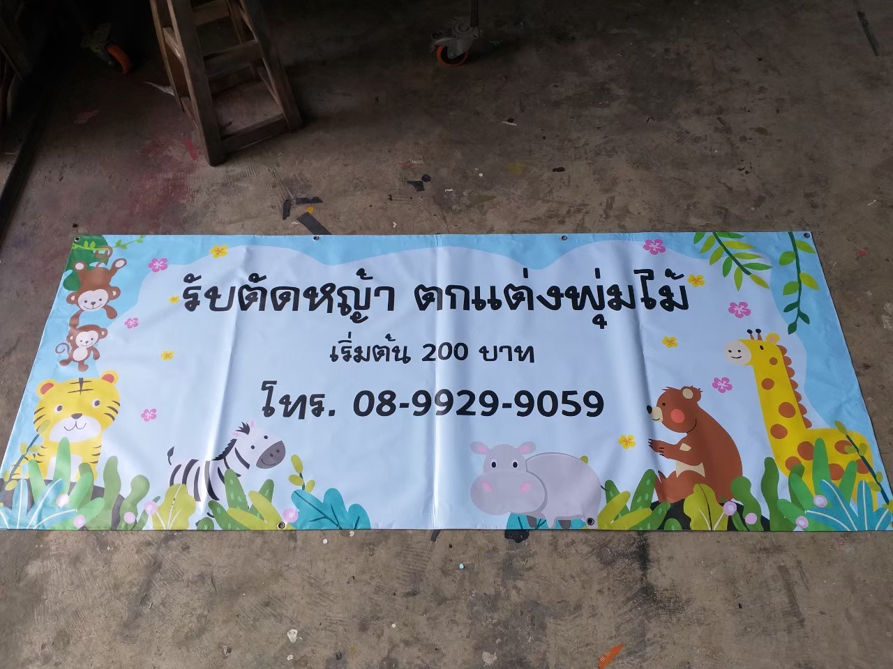 ป้ายไวนิล