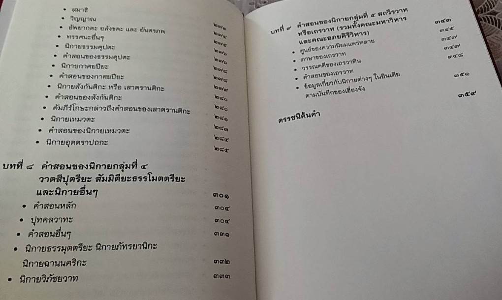 นิกายพระพุทธศาสนาในอินเดีย