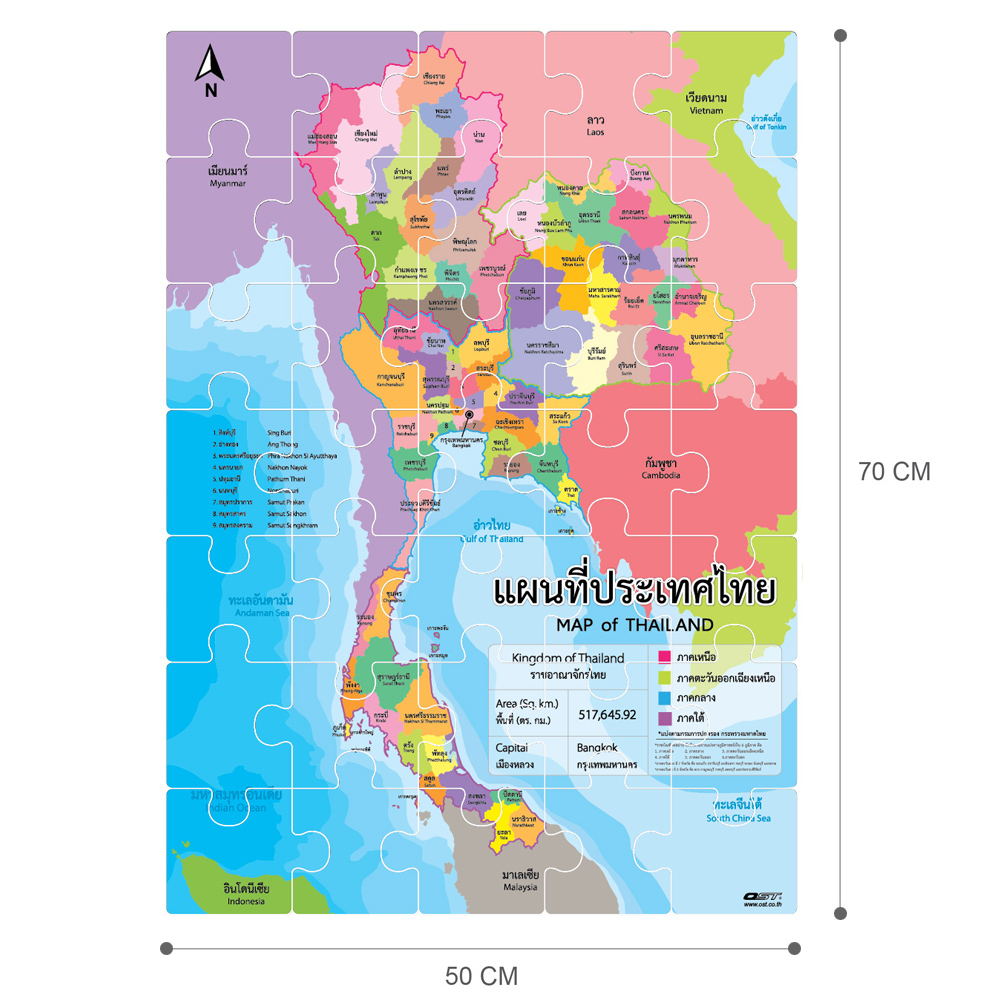 เกมจิ๊กซอว์ ชุดแผนที่ประเทศไทย ET-550