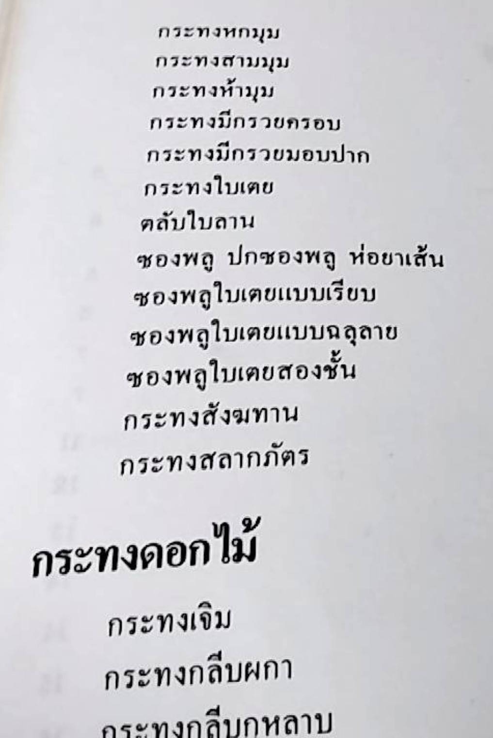 งานใบตอง