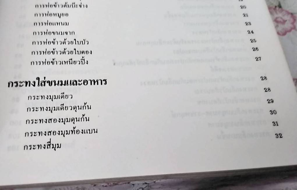 งานใบตอง