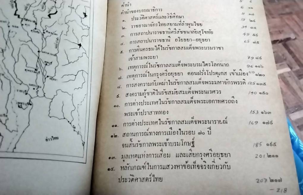ประวัติศาสตร์ไทย พ.ศ. 1600-2310