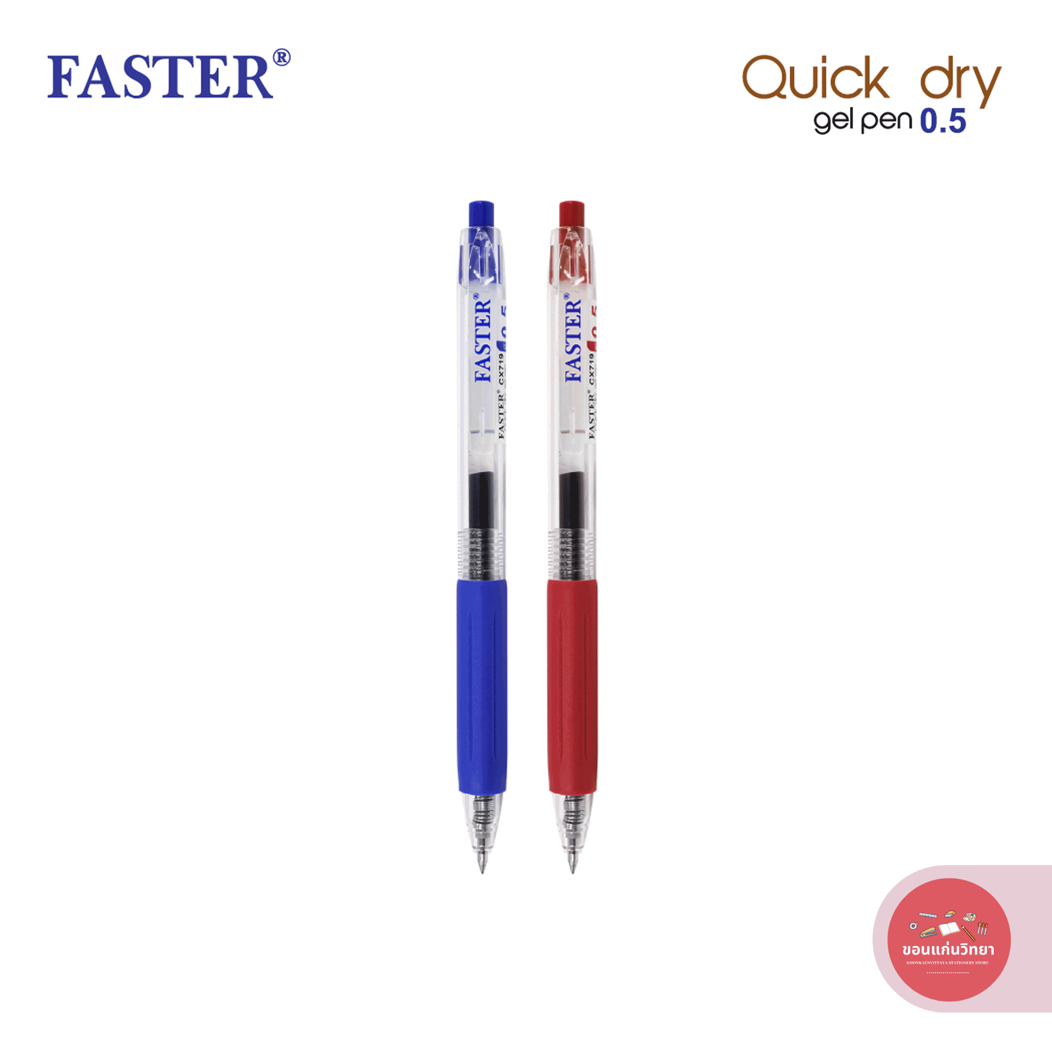 ปากกาเจล Gel Ballpoint Pen ฟาสเตอร์ Faster ขนาด 0.5mm. รุ่น CX719 จำนวน 1 ด้าม