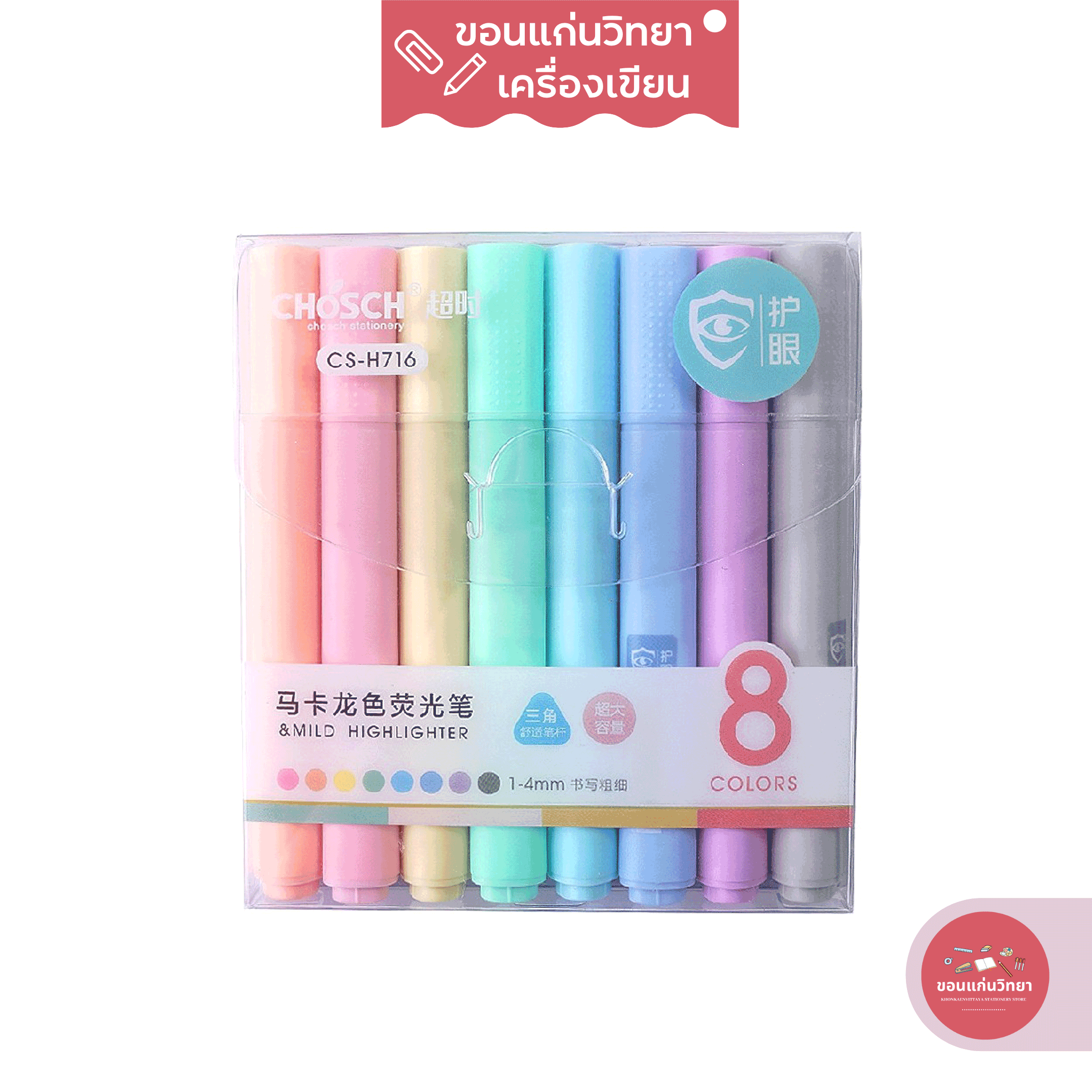 ปากกาเน้นข้อความ Highlighter CHOSCH รุ่น CS-H716 8 สี จำนวน 1 แพ็ค
