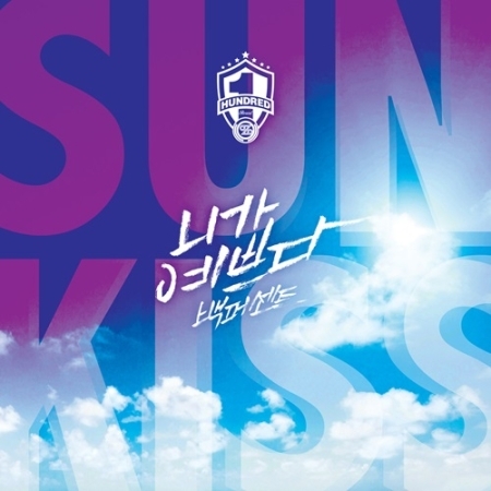 [PRE-ORDER] 백퍼센트 (100%) - COOL SUMMER ALBUM "SUNKISS"