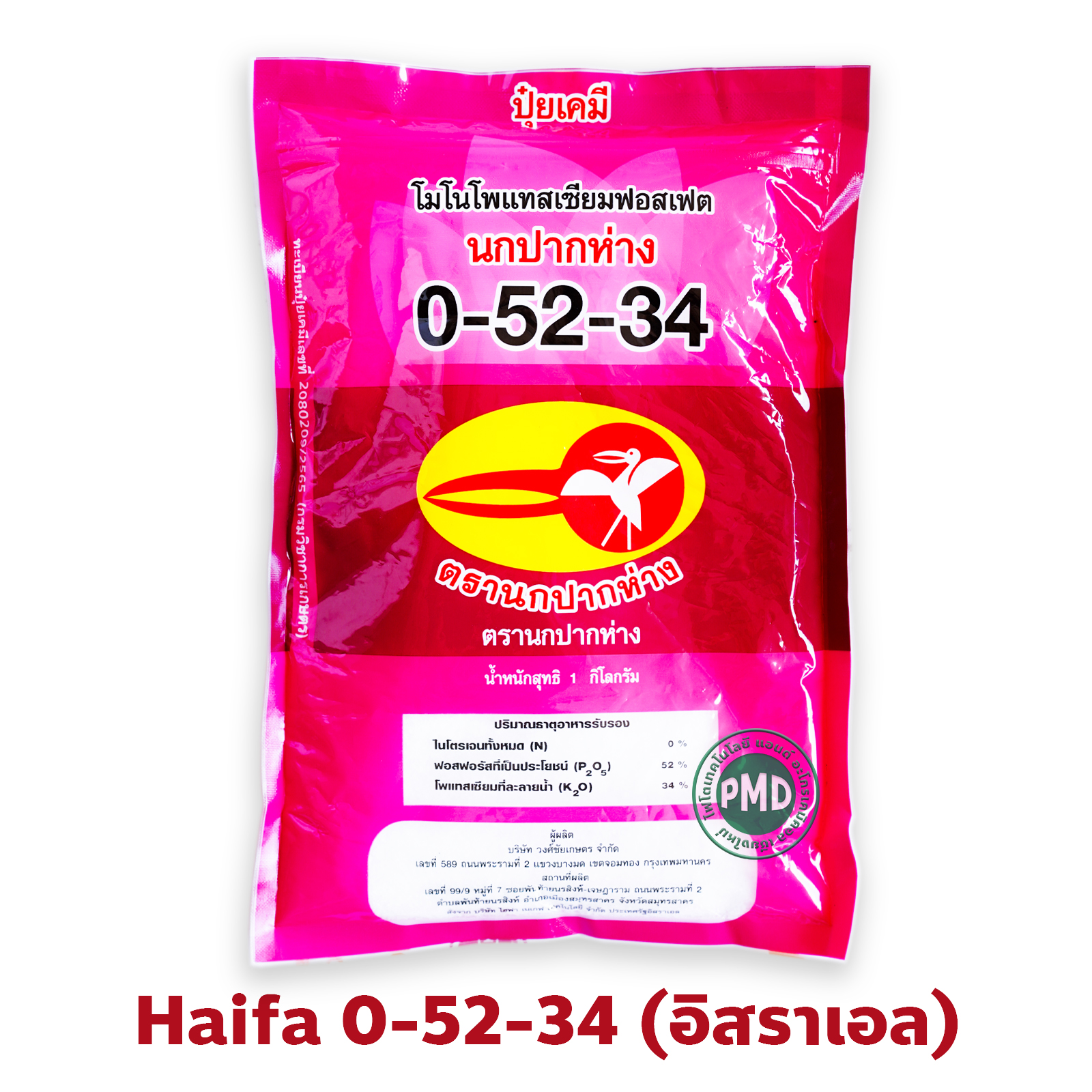 KH2PO4 Monopotassium phosphate MKP ปุ๋ยเกล็ด นกปากห่าง Rampatec 0-52-34 บรรจุ 1 กิโลกรัม