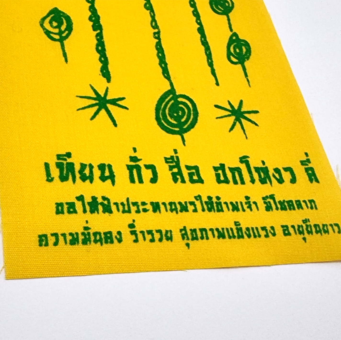 ผ้ายันต์ฟ้าประทานพร แปะโรงสี ผ้ายันต์ฟ้าประทาน วัดศาลเจ้า ขนาด 4*6 นิ้ว