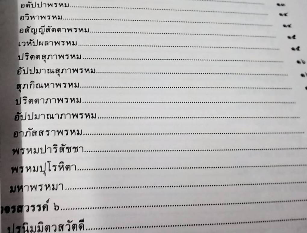 ไตรภูมิฉบับภาษาเขมร