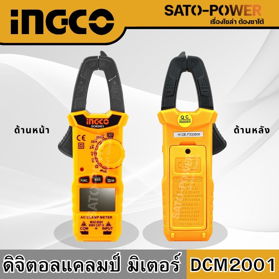 INGCO ดิจิตอลแคล้มมิเตอร์ รุ่น DCM2001 มิเตอร์วัดไฟ วัดกระแสไฟ วัดไฟ ( Digital Clamp Meter ) วัดไฟ AC มิเตอร์วัดไฟ แอมป์มิเตอร์