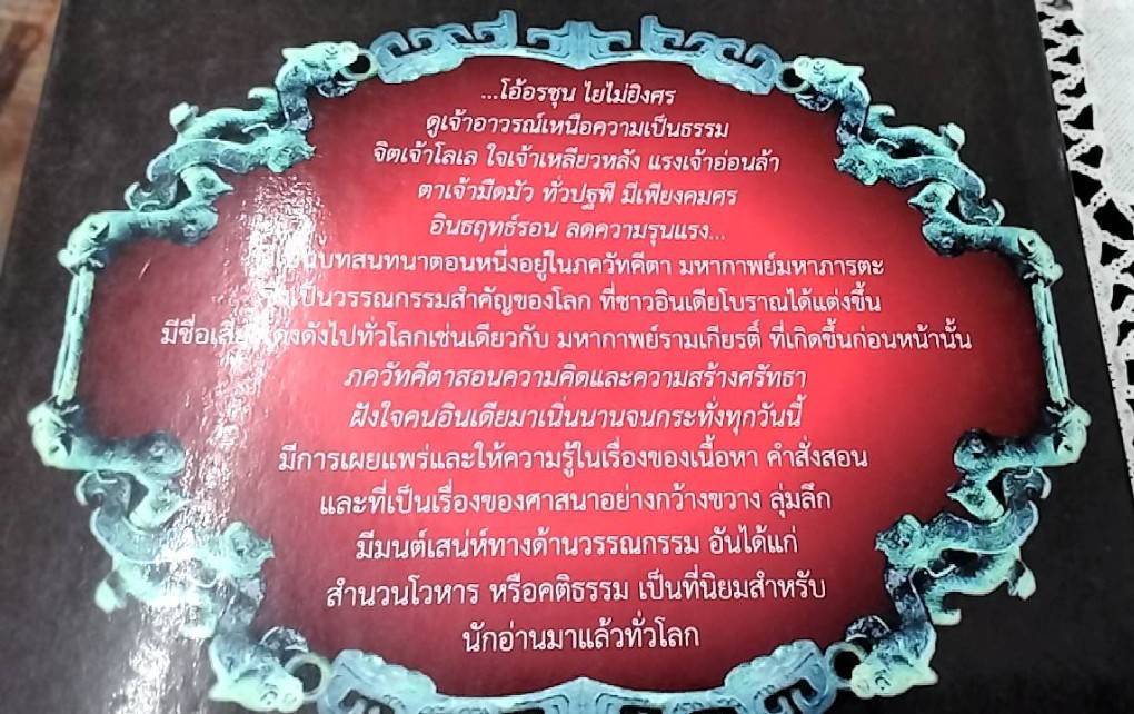 ภควัทคีตา คำสอนของพระกฤษณะ