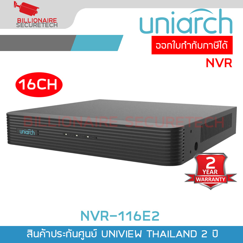 UNIARCH NVR-116E2 NVR 16CH, H.265, 1SATA. Up to 8MP Camera BY BILLIONAIRE SECURETECH NVR-116E2