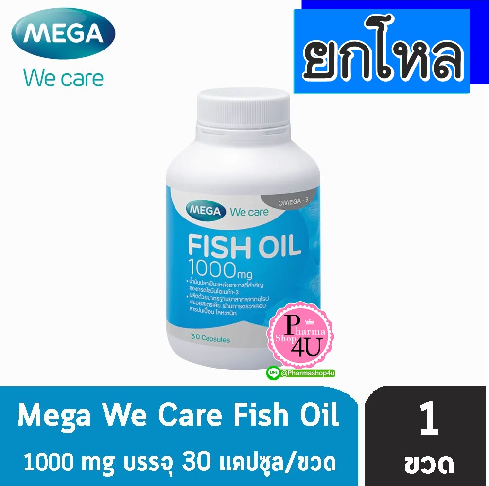 (ยกโหล ราคาส่ง) MEGA We Care Fish Oil 1000 mg 30เม็ด น้ำมันปลา โอเมก้า-3