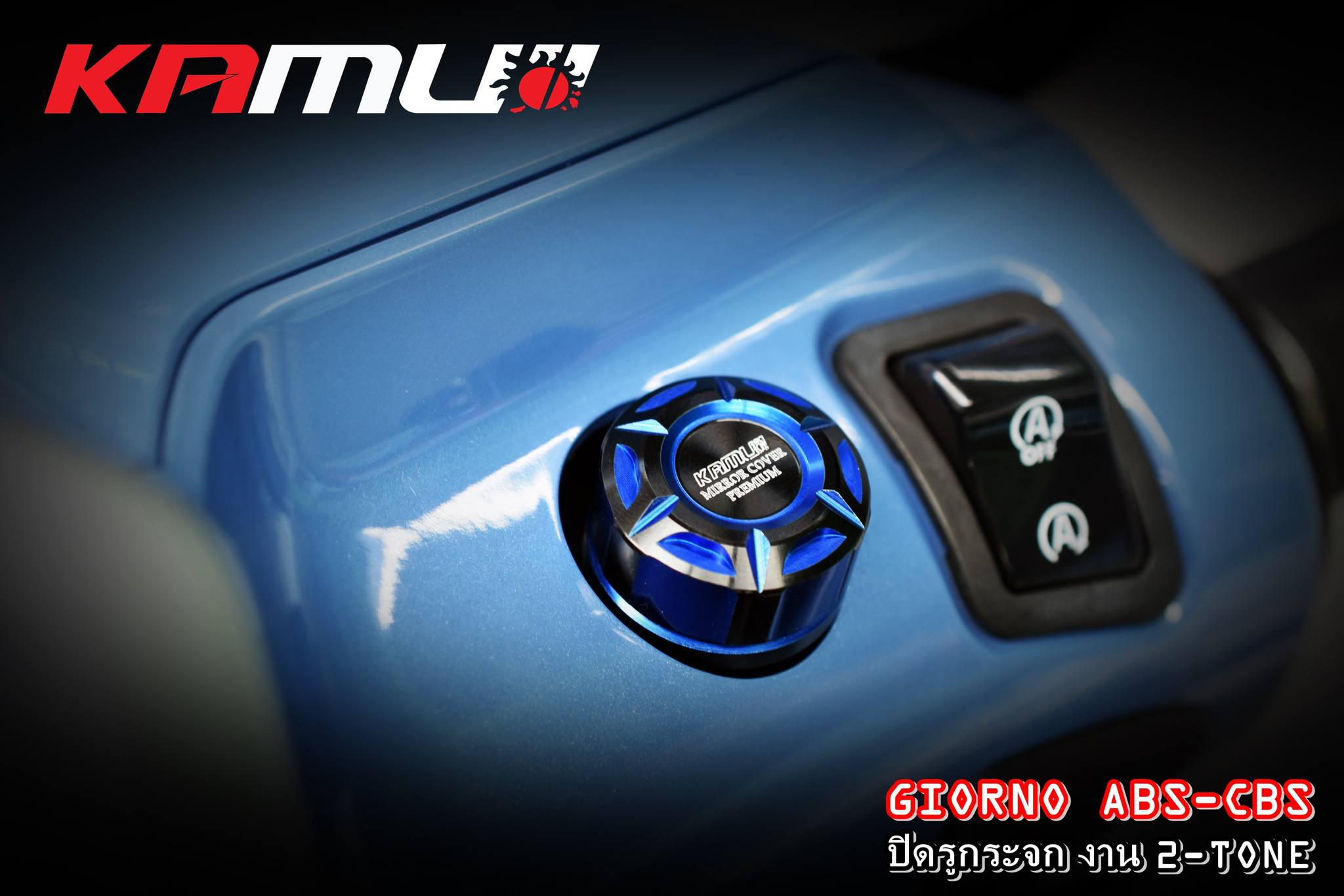 ปิดรูกระจก CNC ตรงรุ่น GIORNO+ งาน 2-Tone KAMUI สำหรับตัว ABS และ CBS -ราคา 550 บาท