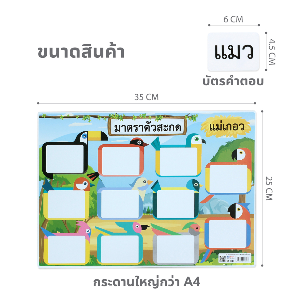 ขนาดสินค้า เกมมาตราตัวสะกดทั้ง 8