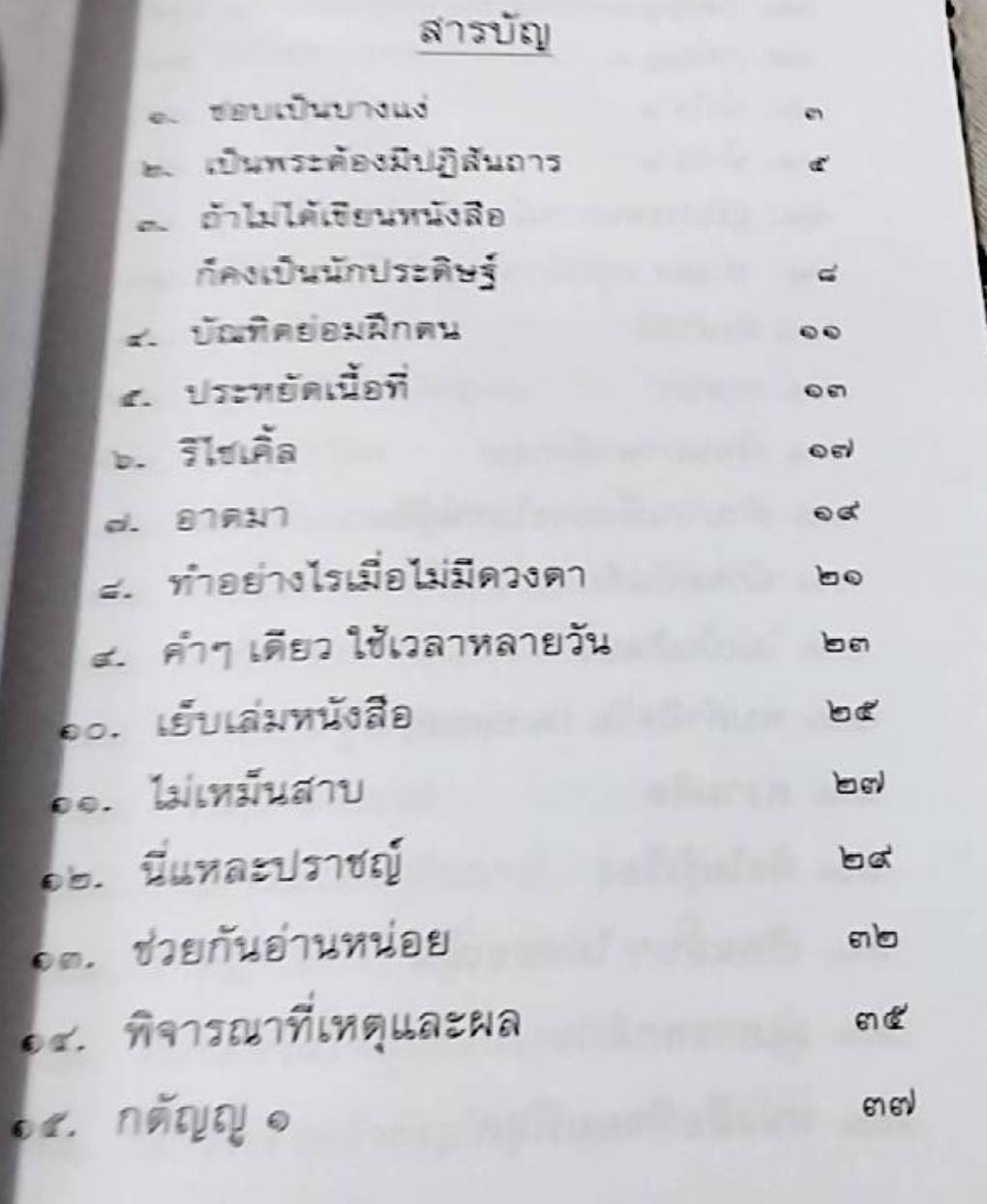 วิถีแห่งปราชญ์