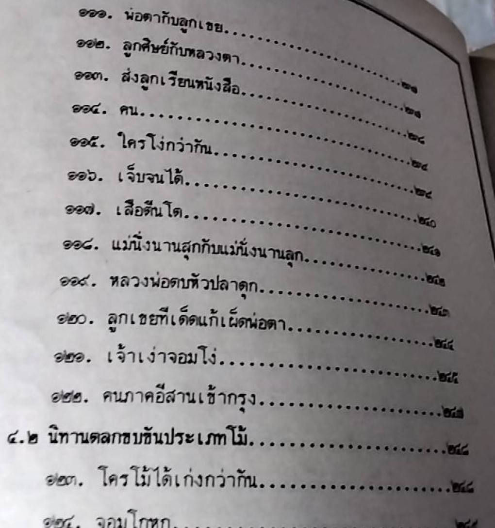 นิทานพื้นบ้าน