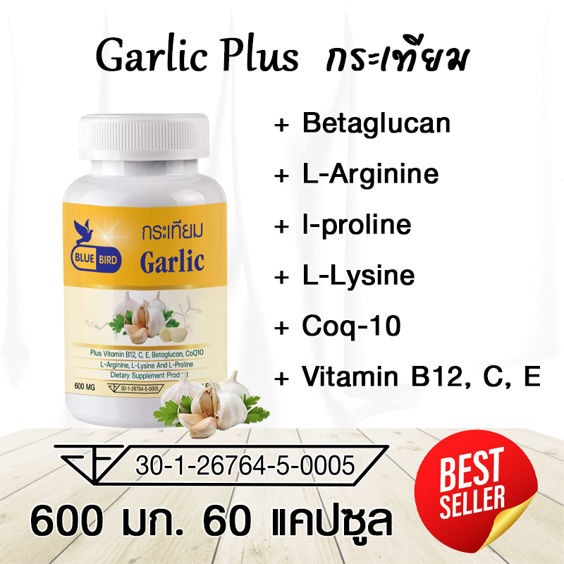 กระเทียม Garlic Extract ตรา บลูเบิร์ด ขนาด 600 มิลลิกรัม 60 แคปซูล