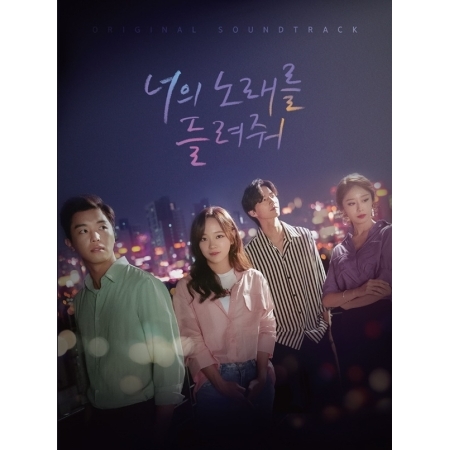 [PRE-ORDER] I Wanna Hear Your Song OST. (2CD)