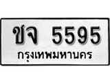 ผลรวมดี 32, ทะเบียนรถ 5595, ทะเบียนรถเลขมงคล ชจ 5595, จากกรมขนส่ง