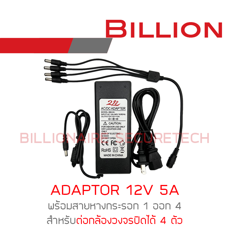 BILLION ADAPTER 12V 5A อแดปเตอร์หางกระรอก 1 ออก 4 สำหรับกล้องวงตรปิด BY BILLIONAIRE SECURETECH BILLION 12V 5A + หาง