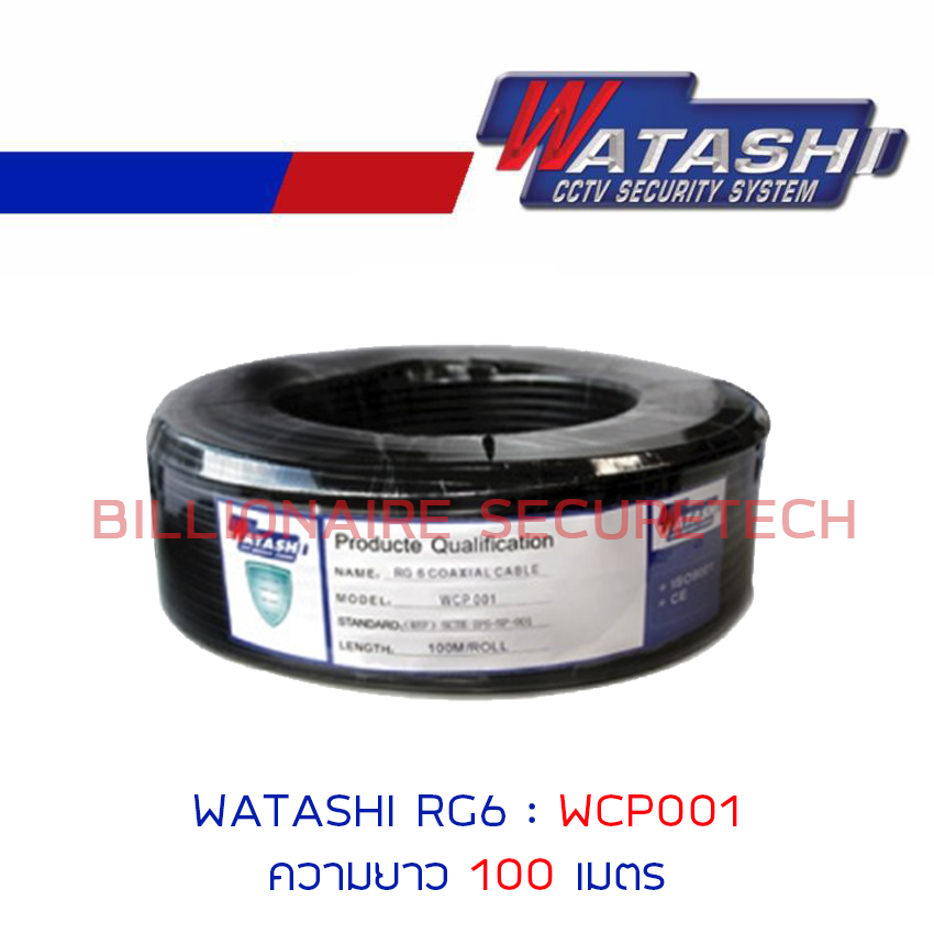 WATASHI WCP001 สายสัญญาณกล้องวงจรปิด RG6 ความยาว 100 เมตร BY BILLIONAIRE SECURETECH WCP001