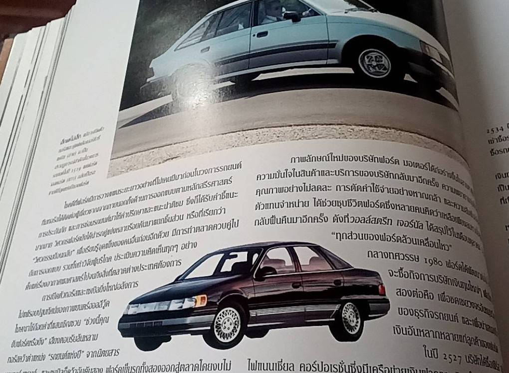 หนึ่งศตวรรษฟอร์ด