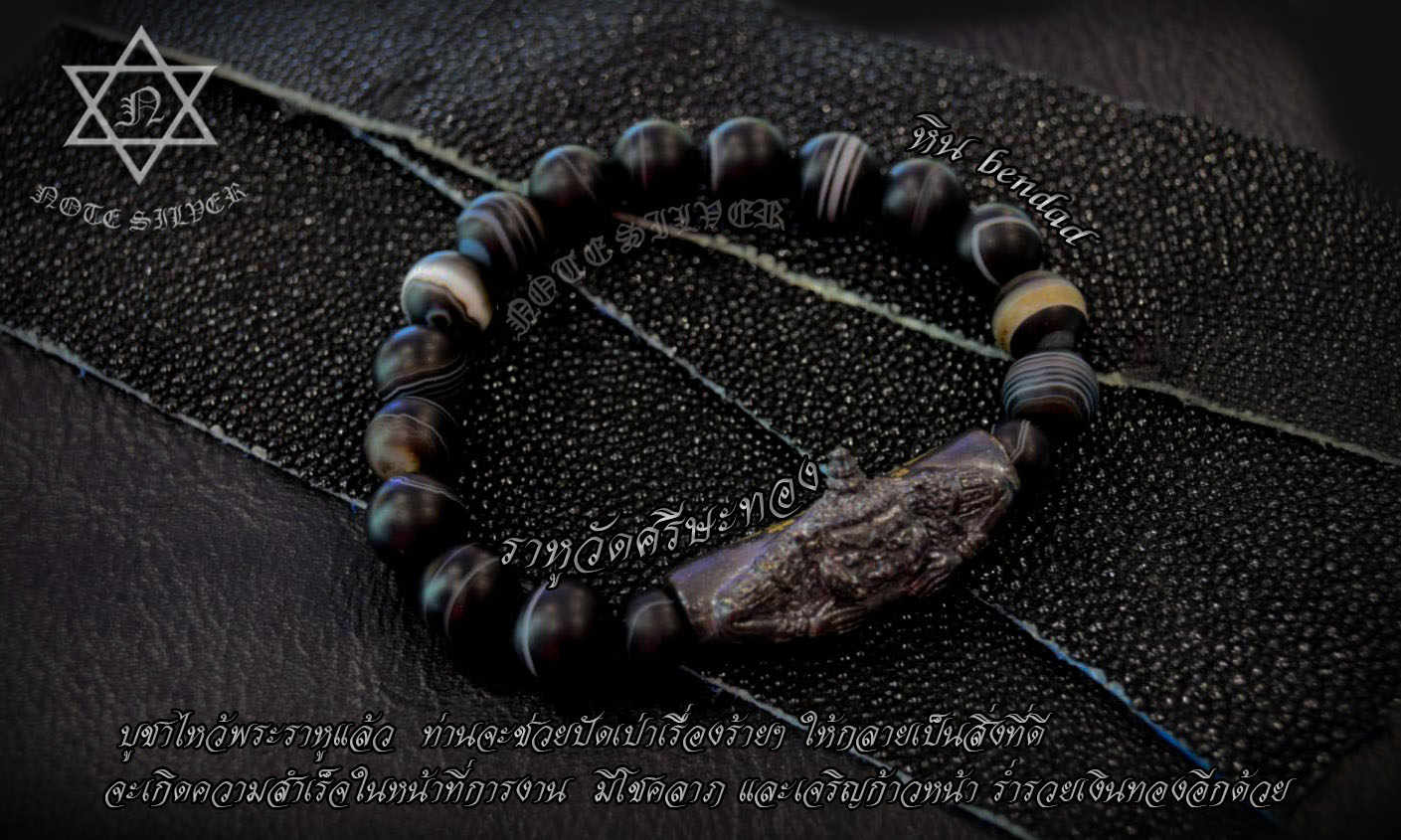 ข้อมือราหู ร้อยประดับหิน bendad ราหูวัดศรีษะทอง NSST2754
