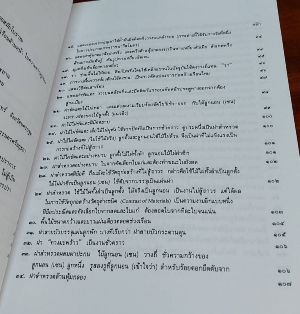 บ้านไทยภาคกลาง