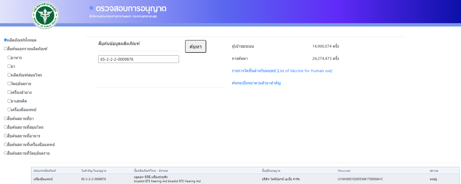 เครื่องช่วยฟัง BLUEDOT รุ่น B-HA02 เครื่องช่วยฟัง (แบบชาร์จ) 1เครื่อง